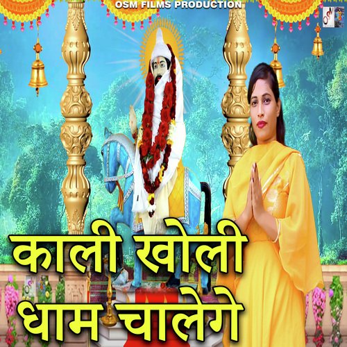Kali Kholi Dham Chalege PS Queen MP3 Download