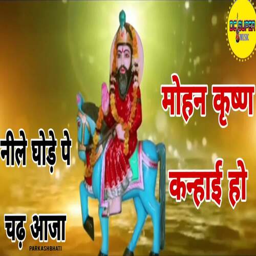 Leele ghode pe chadh aaja Parkash Bhati MP3 Download