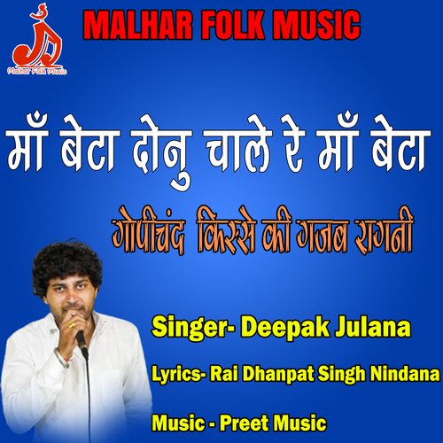 Maa Beta Donu Chale Re Maa Beta Deepak Julana MP3 Download