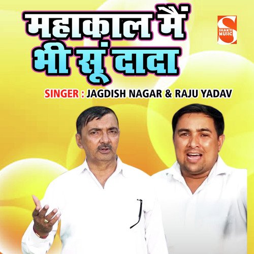 Mahakal Main Bhi Soo Dada Jagdish Nagar MP3 Download