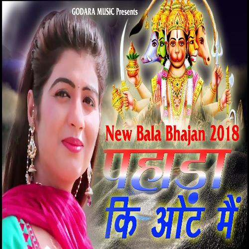 Pahada Ki Oat Mein Naresh Tomar MP3 Download