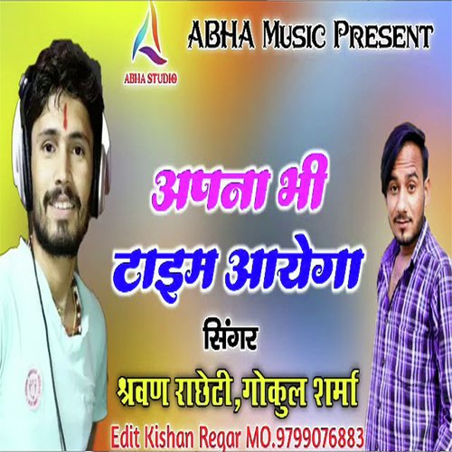 Apna Bhi Time Ayega Shravan Rachheti MP3 Download