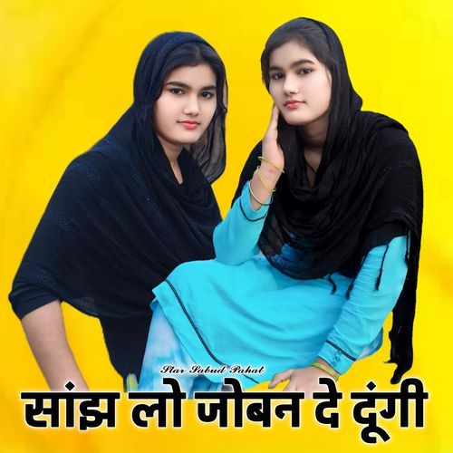 सांझ लो जोबन दे दूंगी Star Sabud Pahat MP3 Download