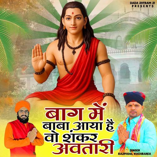 Baag M Baba Aaya Hai Vo Shankar Avtari Rajphool Kuchrania MP3 Download