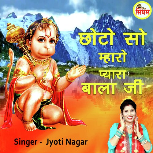 Chhoto So Maharo Pyara Bala Ji Any Star MP3 Download