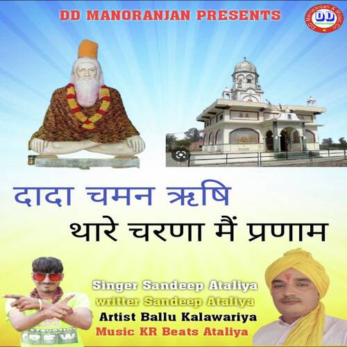 Dada Chaman Rishi Thare Charno Me Parnaam Sandeep Ataliya MP3 Download