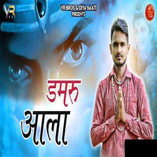 Damru Aala Vikram MP3 Download