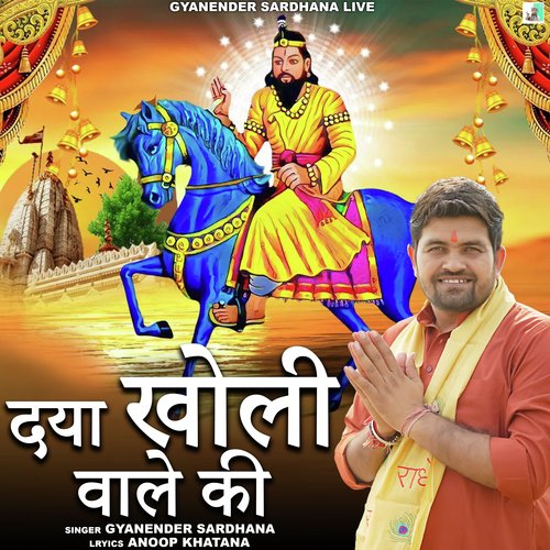 Daya Kholi Wale Ki Gyanender Sardhana MP3 Download