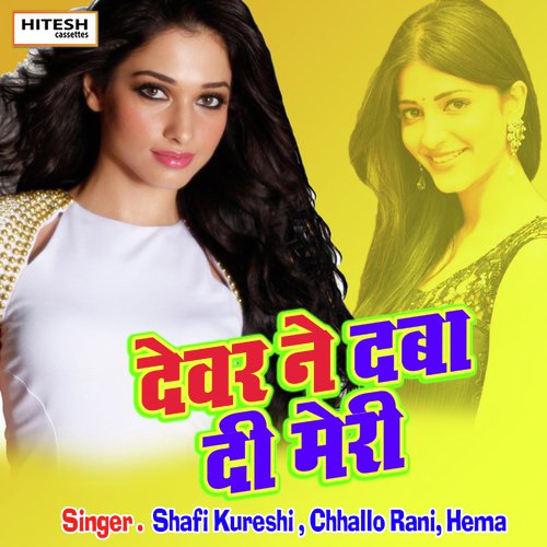 Devar Ne Daba Di Meri (Hindi) Shafi Kureshi MP3 Download