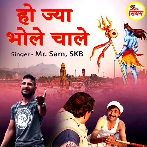 Ho Jya Bhole Chale SK Fouji MP3 Download