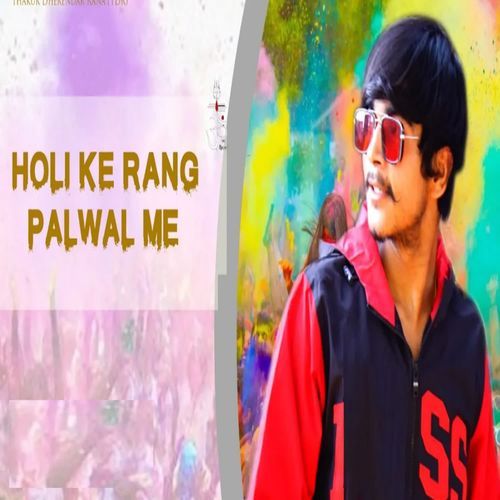 Holi ke Rang Palwal Me Dhirender Rana MP3 Download