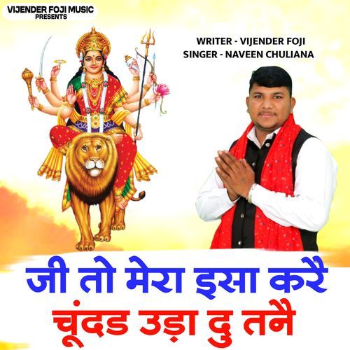 Ji To Mera Isa Kare Chundar Uda Du Tne Naveen Chuliana MP3 Download