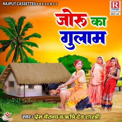 Joru Ka Gulam Rishi Dev Shastri MP3 Download