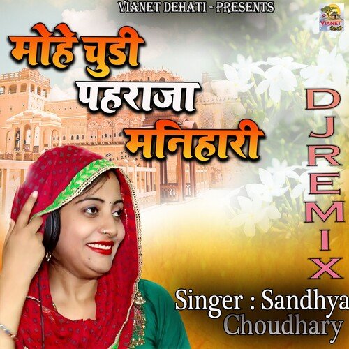 Mohe Chudi Pahra Ja Manihare Sandhya Choudhary MP3 Download
