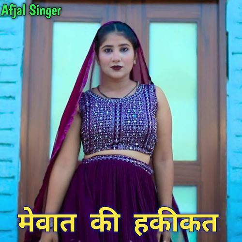 मेवात की हकीकत Afjal Singer MP3 Download