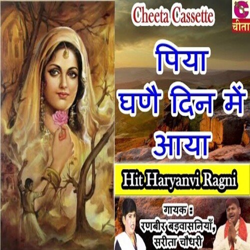 Piya Ghane Din Me Aaya Sarita Chaudhri MP3 Download
