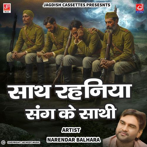 Sath Rahniya Sang Ke Sathi Haryanvi Song Narender Balhara MP3 Download