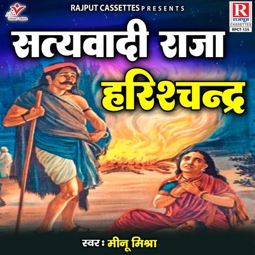 Satyewadi Raja Harish Chandra Meenu Mishra MP3 Download