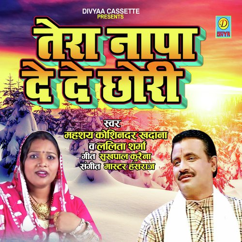 Tera Naap Dede Chori (Haryanvi Ragni) Koshindar Khadana MP3 Download