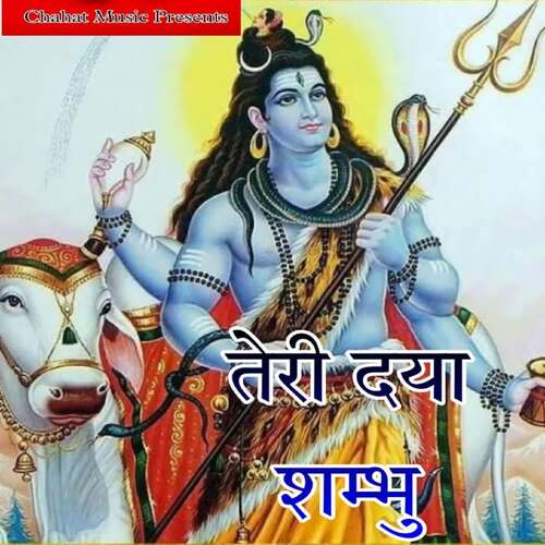 Teri Daya Shambhu Rakhi MP3 Download