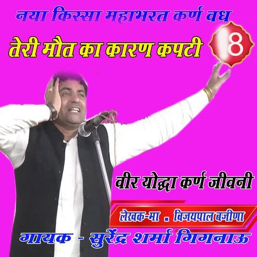 Teri mot ka karan kapti Surender Sharma Gignau MP3 Download