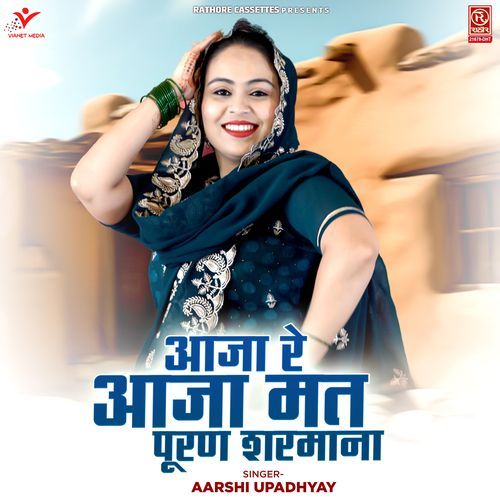 Aaja Re Aaja Mat Puran Sharmana Aarshi Upadhyay MP3 Download