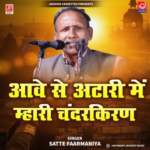 Aave Se Atari Mein Mhari Chanderkiran Ragni Chanderkiran Sattey Farmana MP3 Download