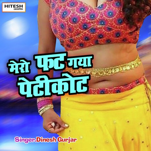 Mero Fat Gayo Peticot (Hindi Song) Dinesh Gurjar MP3 Download