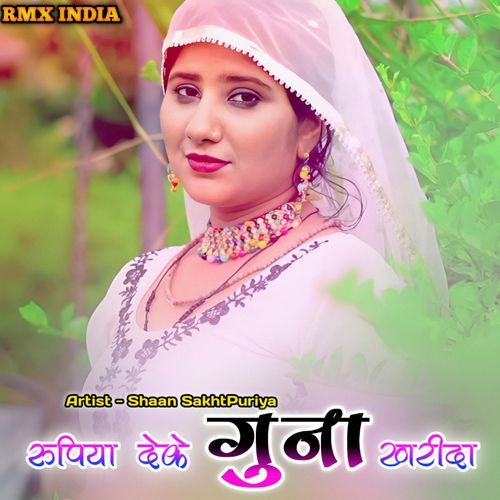 Rupiya Deke Guna Kharida Shaan SakhtPuriya MP3 Download