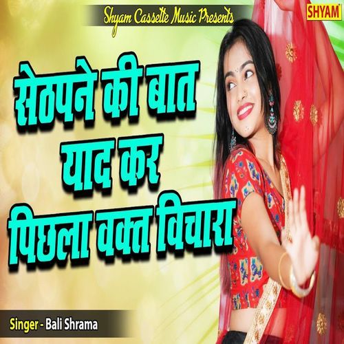 Sethpane Ki Baat Yaad Kar Pichhla Waqat Vichara Bali Shrama MP3 Download