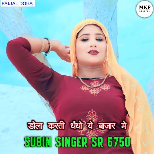 Subin Singer Sr 6750 Aspak Khan Dihana   MP3 Download