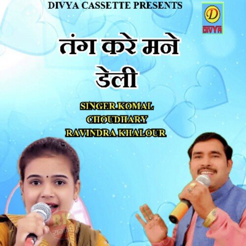 Tang Kare Mane Daily (Haryanvi) Komal Chaudhary MP3 Download