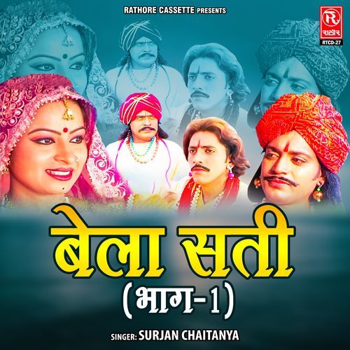Bela Sati (Pt. 1) Surjan chaitanya MP3 Download