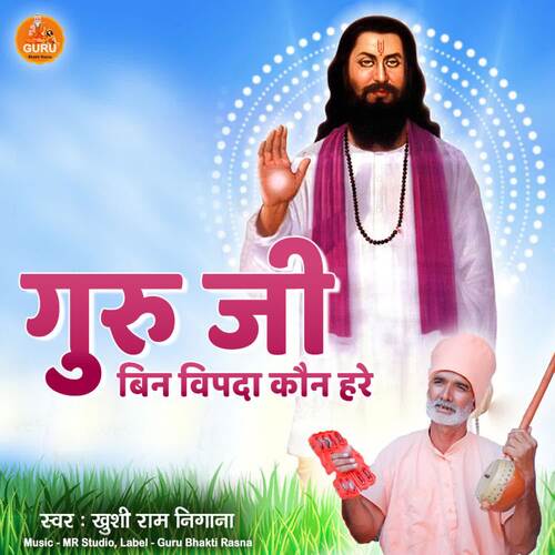 Guru Bin Vipda Kon Hare Khushi Ram Nigana MP3 Download