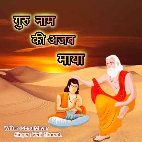 Guru Naam Ki Ajab Maya Vedi Ghursal MP3 Download