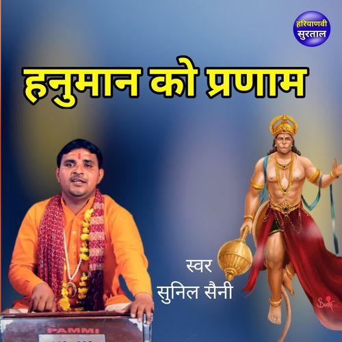Hanuman Ko Parnam Sunil Saini MP3 Download