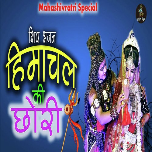 Himachal Ki Chori Parveen Chawariya MP3 Download