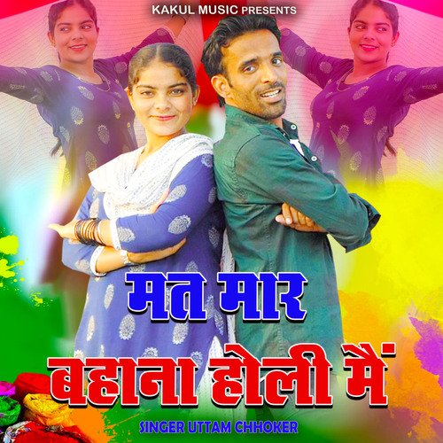 Mat Maar Bahana Holi Mai Kamal Jabiya MP3 Download