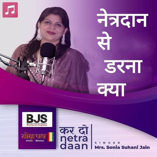 Netradan Se Darna Kya Sonia Suhani Jain MP3 Download