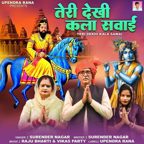 Teri Dekhi Kala Sawai Surender Nagar MP3 Download