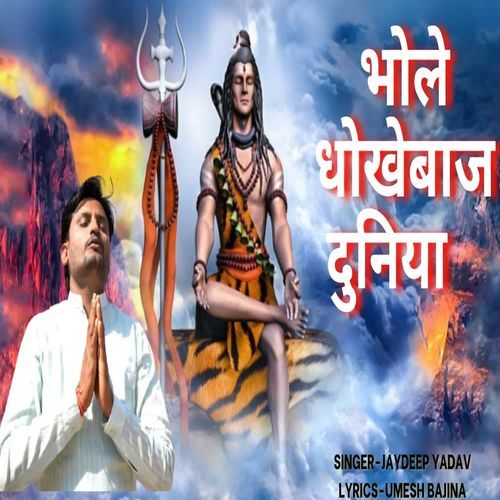 Bhole Dhokhebaaj Duniya Jaydeep Yadav MP3 Download