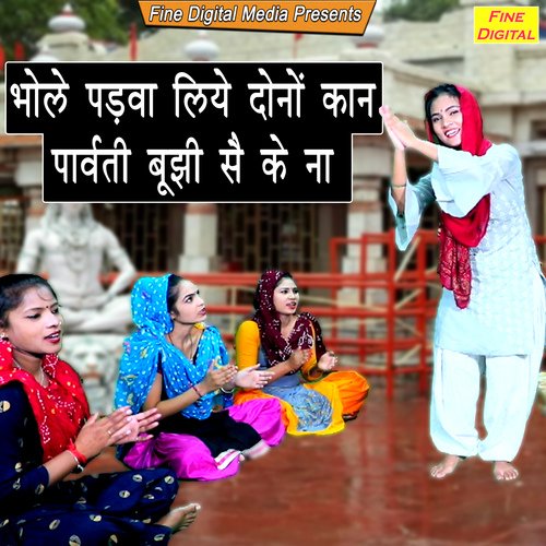 Bhole Padwa Liye Dono Kaan Parvati Bujhi Se Ke Na Rekha Garg MP3 Download