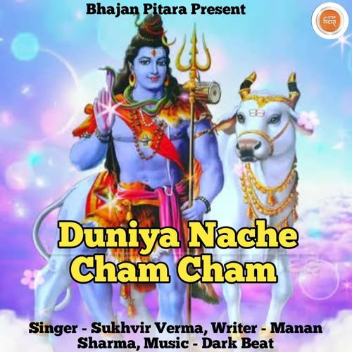 Duniya Nache Cham Cham Sukhvir Verma MP3 Download