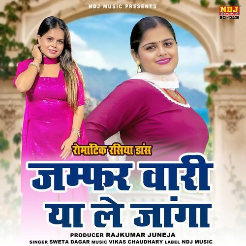 Jumfar Vaari Yaa Le Janga Sweta Dagar MP3 Download