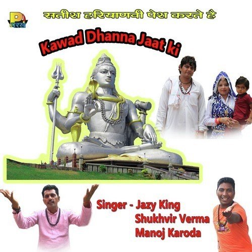 Bhole Ki Bhagti Manoj Karoda MP3 Download