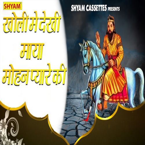 Kholi Me Dekhi Maya Mohan Pyare Ki Babli Sharma MP3 Download