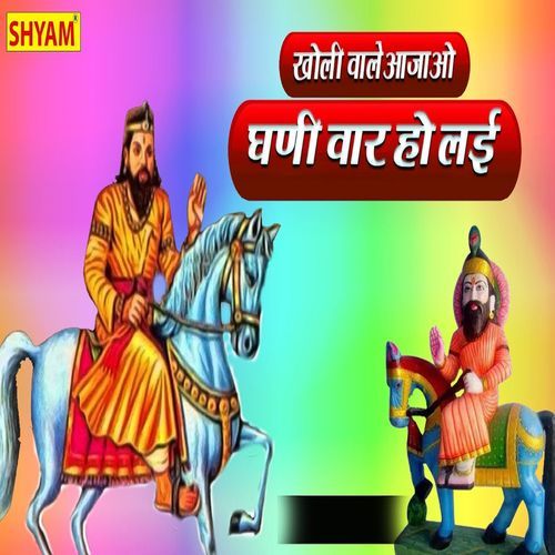 Kholi Wale Aajao Ghani Vaar Ho Layi Kirshan Tanwar MP3 Download