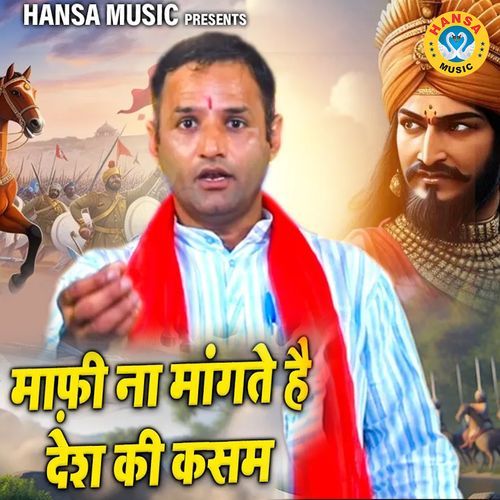 Maafi Na Mangte Hai Desh Ki Kasam Manveer Bhati MP3 Download