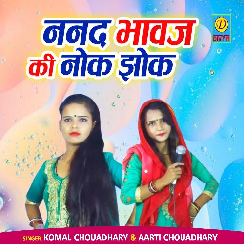 Nanad Bhavaj Ki Nok Jhok Komal Chaudhary MP3 Download