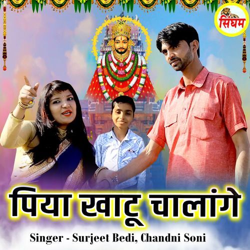 Piya Khatu Chalange Kishan Jangir Fouji MP3 Download